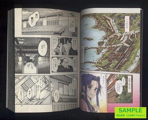 バラ餓鬼 土方歳三青春伝 全４巻セット 笑う古本屋 ２