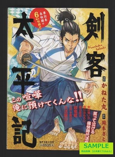 剣客太平記 この喧嘩俺に預けてくんな 笑う古本屋 2 剣客太平記 この喧嘩俺に預けてくんな 笑う古本屋 2