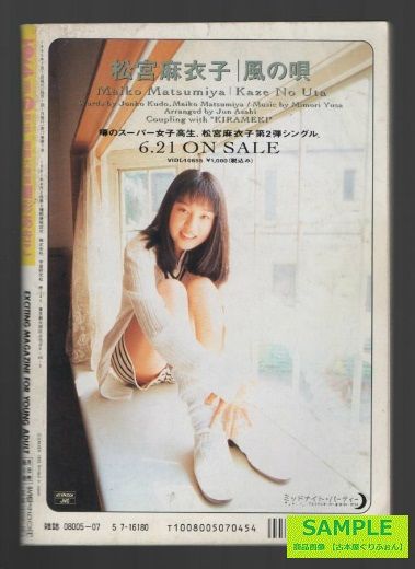 1994年9月号　BOMB ボム　浜崎あゆみ　雛形あきこ 1994年9月 BOMB ボム 雛形あきこ 浜崎あゆみ 雑誌 アイドル