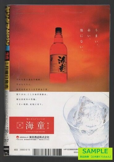 ヤングマガジン －真夏のダルさを刺激的デザート満載！「くびれ