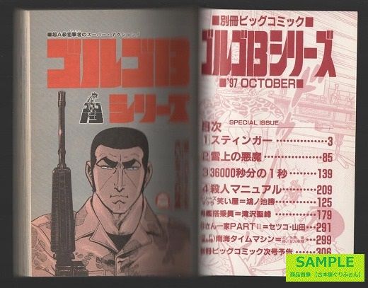 ビッグコミック別冊 特集ゴルゴ13シリーズ no 115 笑う古本屋 2 ビッグコミック別冊 特集ゴルゴ13シリーズ no 115 笑う古本屋 2