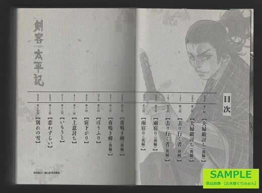 剣客太平記 この喧嘩俺に預けてくんな 笑う古本屋 2 剣客太平記 この喧嘩俺に預けてくんな 笑う古本屋 2