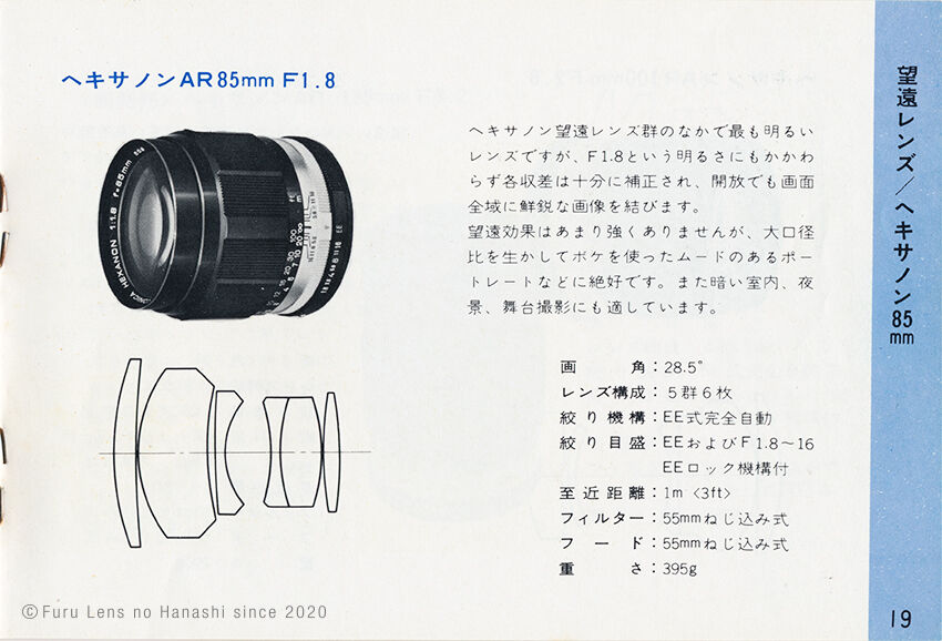 KONICA HEXANON 85mm f/1.8 レンズ Konica Hexanon AR 85mm F/1.8 Type 2 | LENS-DB.COM