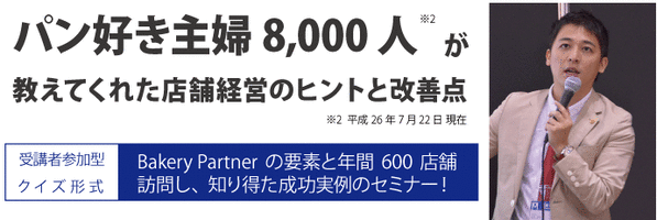 製パン業界専門セミナー3