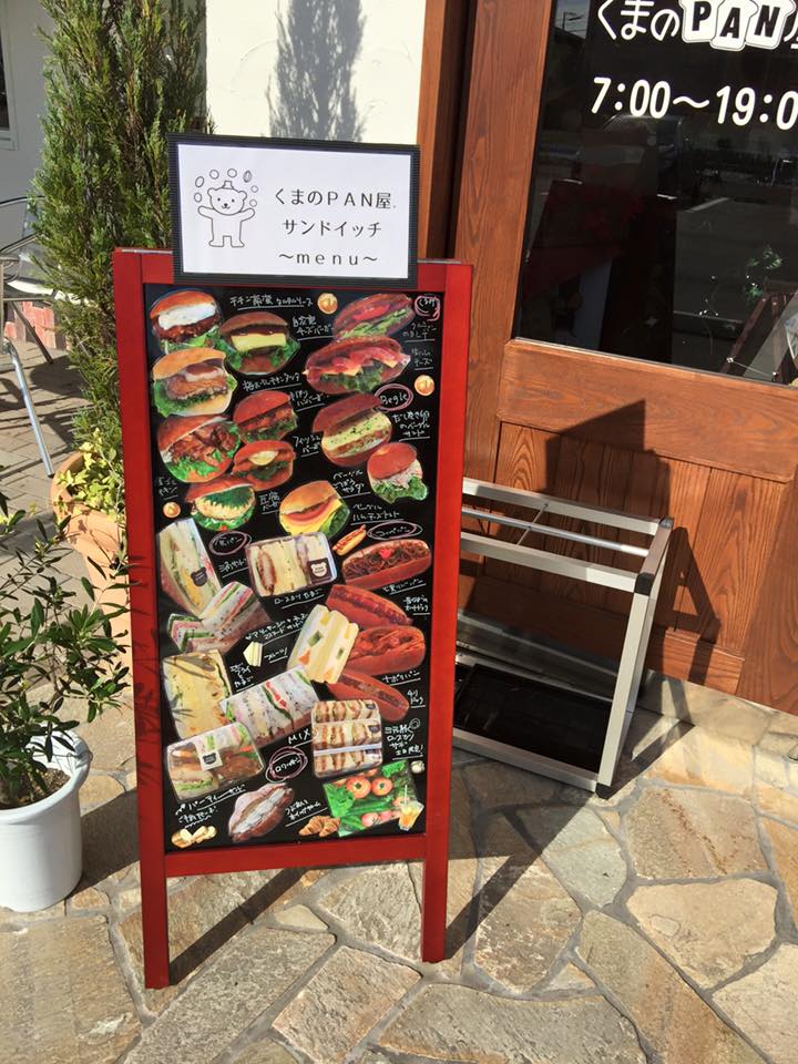 窯パン工房 くまのpan屋.|ぼうしパン|高知県高知市|パン屋紹介