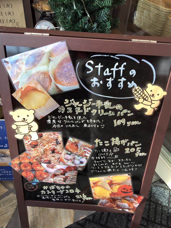 窯パン工房 くまのpan屋.|ぼうしパン|高知県高知市|パン屋紹介