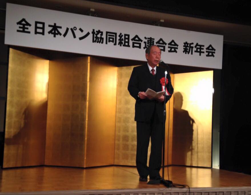 全日本パン協同組合連合会の新年会に参加! パン業界を応援する社長(古田 高浩)ブログ 全日本パン協同組合連合会の新年会に参加! パン業界を応援する社長(古田 高浩)ブログ