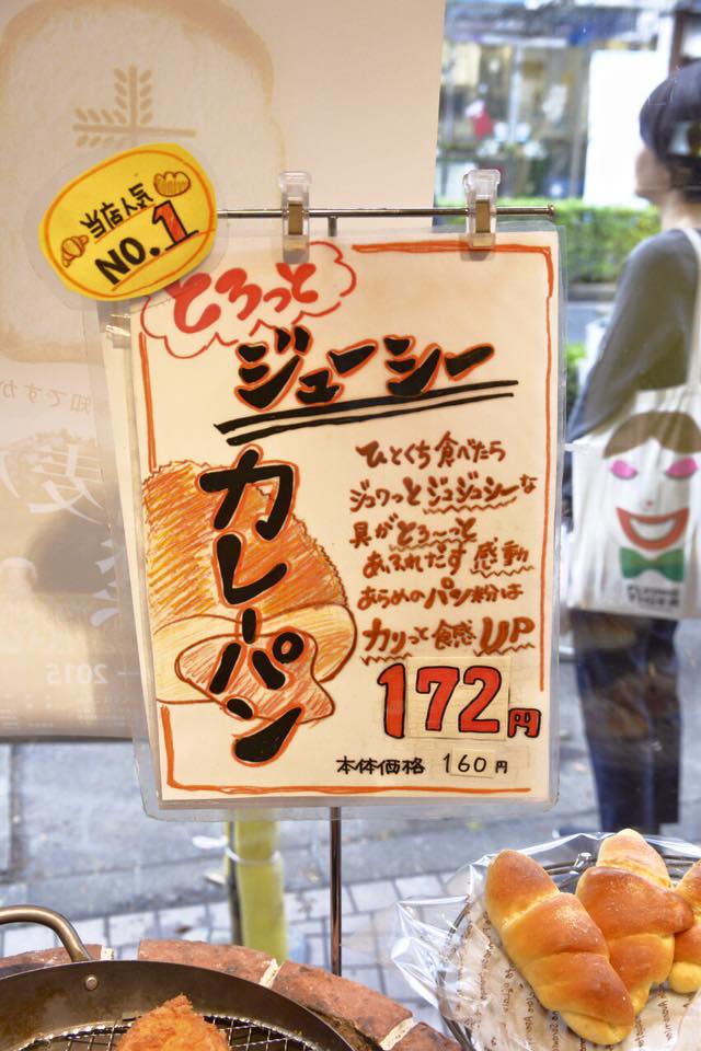 パン工房ティアラ ジューシーカレーパン 東京都小金井市 パン屋紹介 パン業界を応援する社長 古田 高浩 ブログ