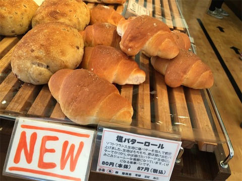 ぐるぐる 塩バターロール