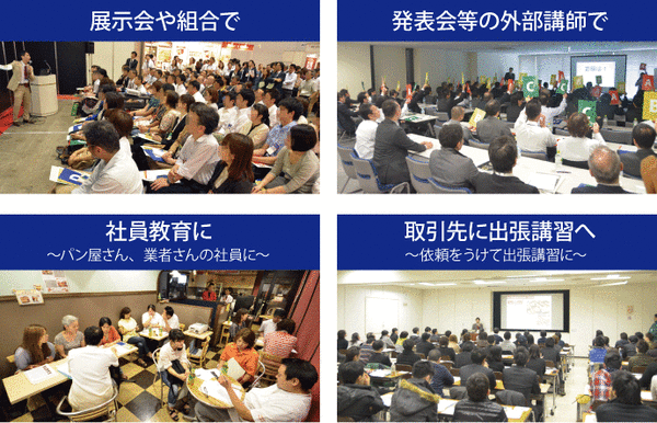 製パン業界専門セミナー2