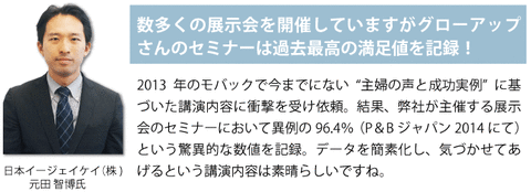 日本イージェーケー セミナー