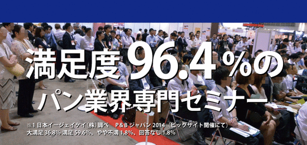 製パン業界専門セミナー1