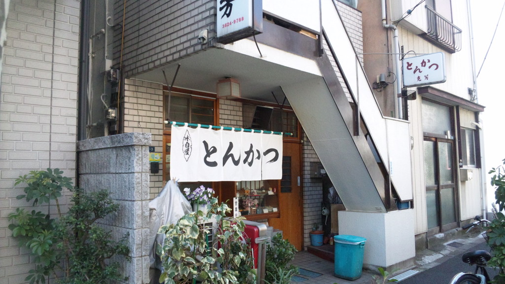 横綱とんかつ 克芳 かつよし 押上 続 下町外飯徒然草