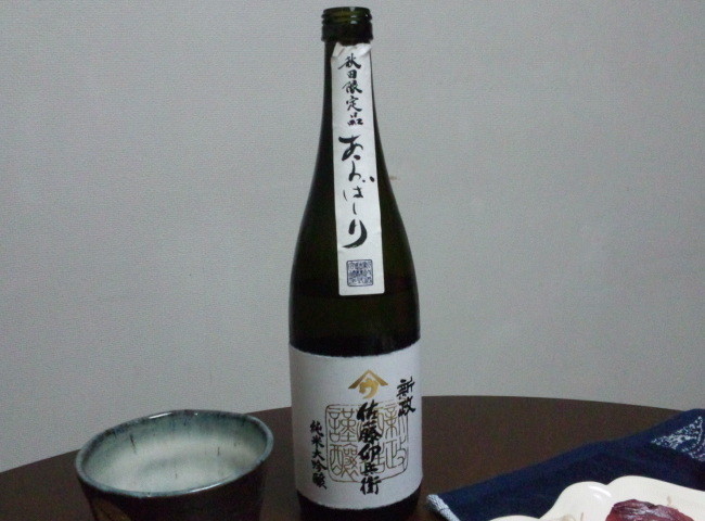 新政 佐藤卯平衛 純米大吟醸 秋田限定品あらばしり@秋田郷土 新政 佐藤卯平衛 純米大吟醸 秋田限定品あらばしり@秋田郷土
