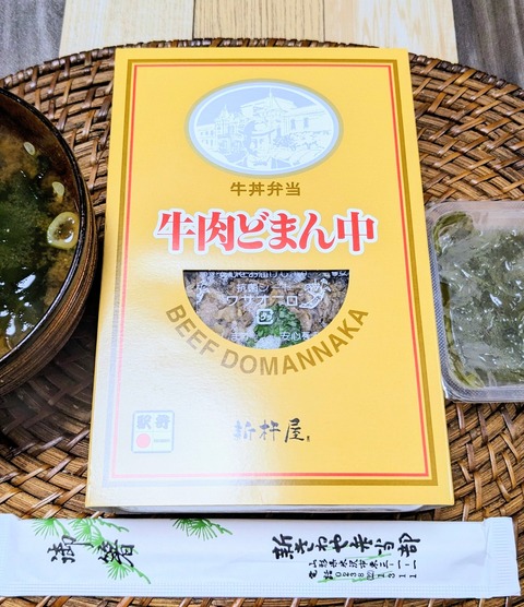01牛肉どまん中味噌汁他