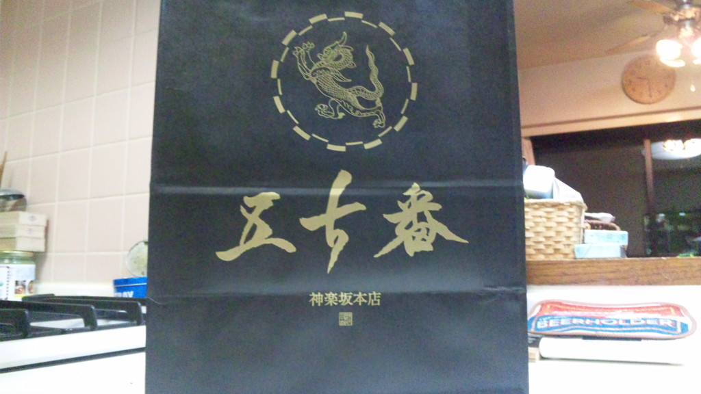 五十番 神楽坂本店 神楽坂 続 下町外飯徒然草 五十番 神楽坂本店 神楽坂 続 下町外飯徒然草