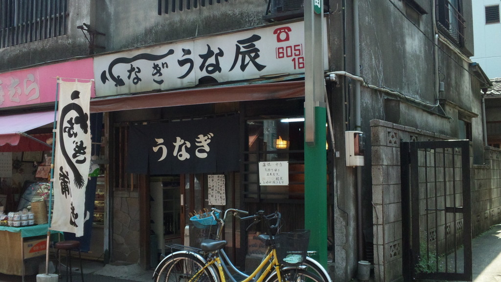 うな辰 亀有 続 下町外飯徒然草 うな辰 亀有 続 下町外飯徒然草