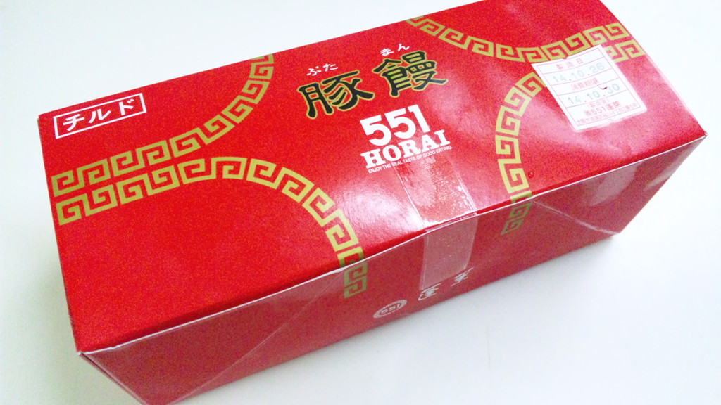 551蓬莱の豚まん4個入箱@551HORAI 蓬莱 : ☆続 下町外飯徒然草☆ 551蓬莱の豚まん4個入箱@551HORAI 蓬莱 : ☆続 下町外飯徒然草☆