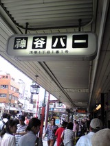 神谷バー：店?番地を示す電光看板100620