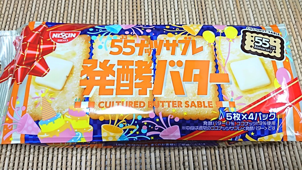 ココナッツサブレ 発酵バター 続 下町外飯徒然草