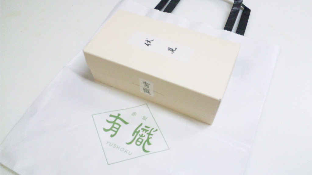 赤坂 有職 ゆうしょく 溜池山王 続 下町外飯徒然草