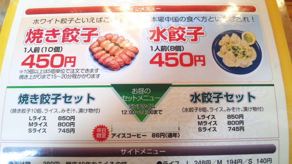 ホワイト餃子 亀有店 亀有 続 下町外飯徒然草