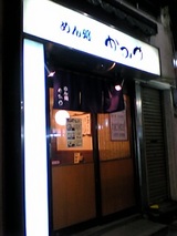 ¤«¤ß¤äÅòÅçŹ¡ÊÅòÅç¡Ë¡§³°´Ñ06-04-05_19-49.jpg