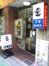 ËüÄê¥Õ¥ë¡¼¥Ä¥Ñ¡¼¥é¡¼¡§Å¹¢Æþ¸ý070428.jpg