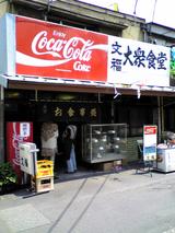 ʸʡ¡§Å¹¡³°´Ñ070603.jpg