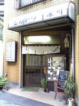 ¤È¤ó¤«¤Ä¿¼Àî¡ÊËÌÀé½»¡Ë¡§Å¹¡³°´Ñ070721.jpg
