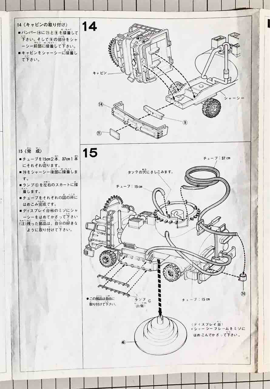 バンダイ1/48雲龍丸 組み立て説明書 : トラック野郎 一番星と