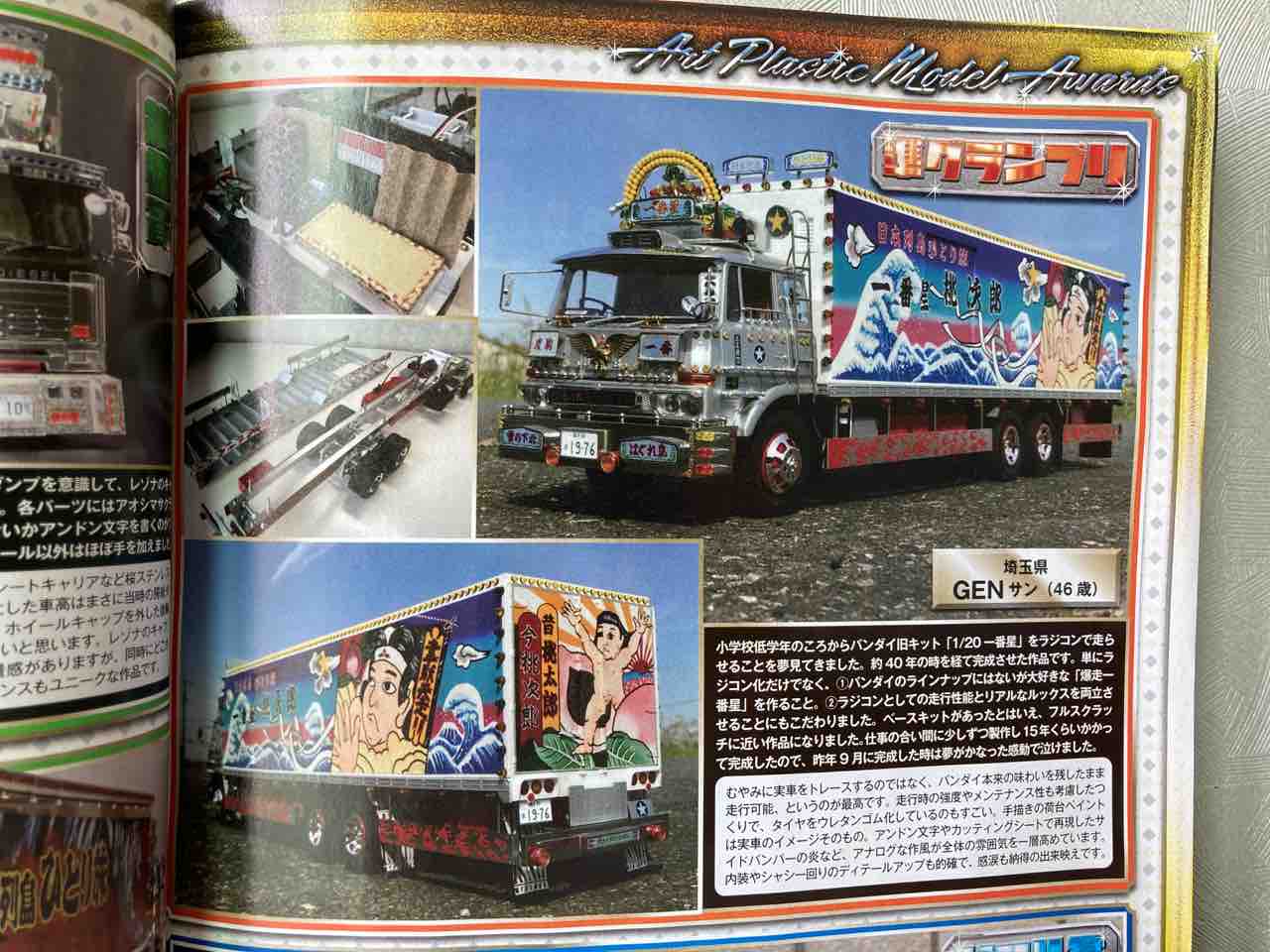 カミオン・第33回プラモ大賞「準グランプリ」頂きました！ : トラック