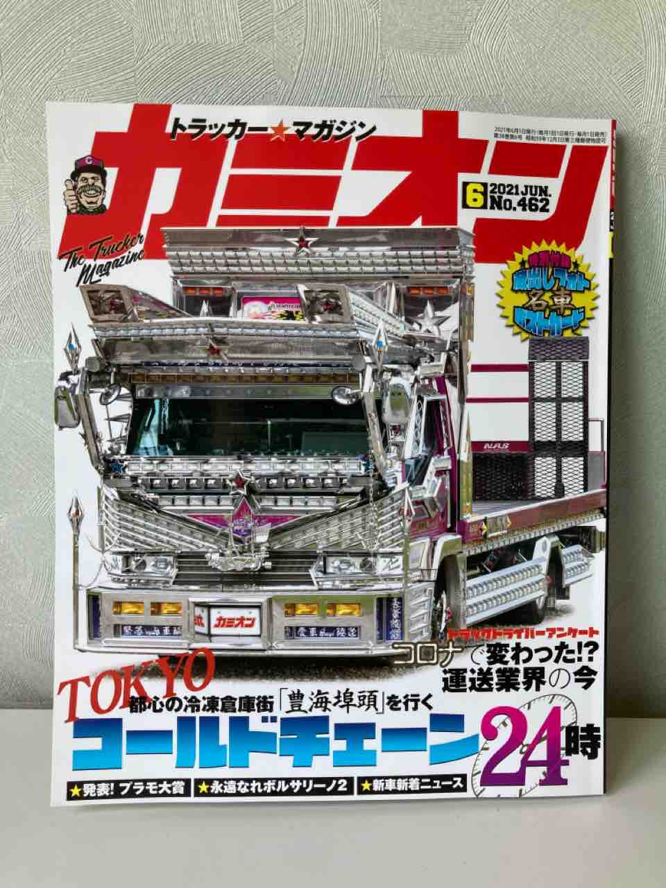 カミオン・第33回プラモ大賞「準グランプリ」頂きました！ : トラック