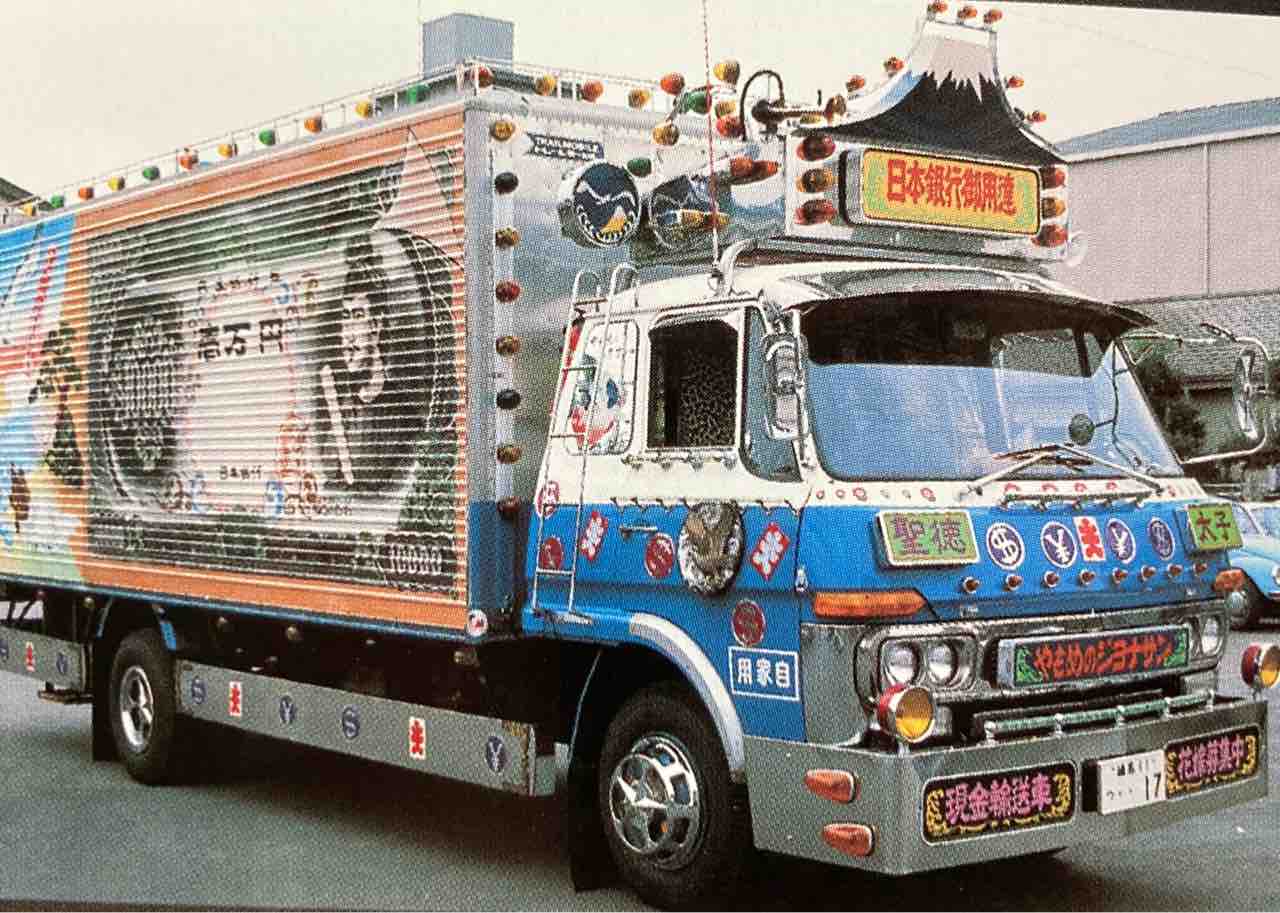 一番星菅原文太デコトラ街道筋当時物