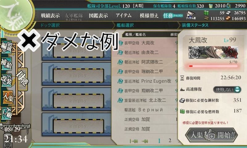 艦これ 高速修復材 バケツを貯めよう ぬるい艦これ泊地