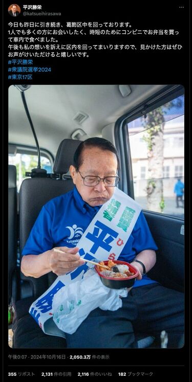 政治家がコンビニ弁当を食べる姿を投稿→炎上