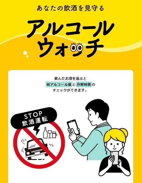 酒飲んでなくなるまでの時間がわかるツール厚労省が公開