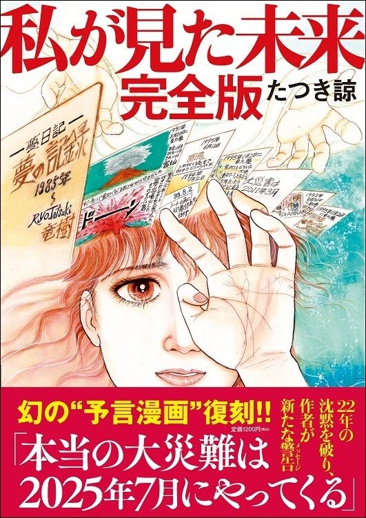 2025年7月5日に大災害が予言されているわけだが・・・