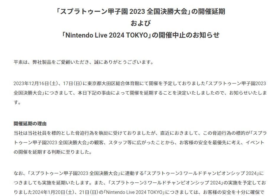 「クソゲーを世に出したこと後悔させる」任天堂の業務を妨害した男を起訴