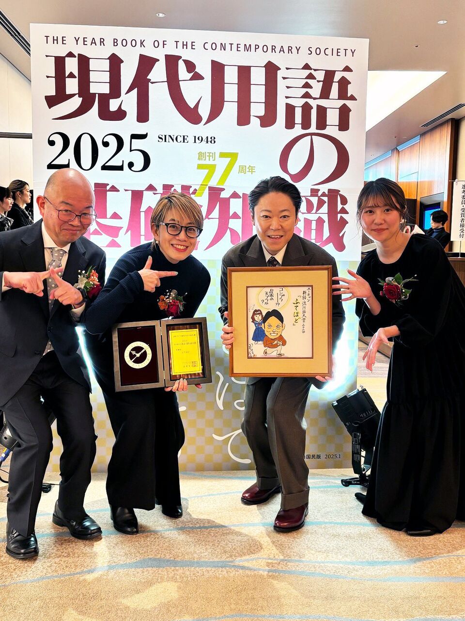 なぜ『ふてほど』が流行語大賞になったのか・・・理由を審査員が解説