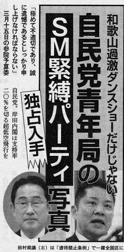 自民党員がAKBコスプレに緊縛・・・ハレンチ懇親会がどんどん明るみにwww
