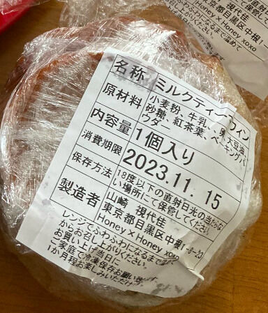 デスマフィンで話題のハニーハニーキス垢消し逃亡か Xの反応まとめ : 日常と不思議でひまつぶし