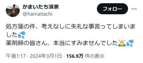 【謝罪】かまいたち山内　薬局で症状を聞かれることにイライラ