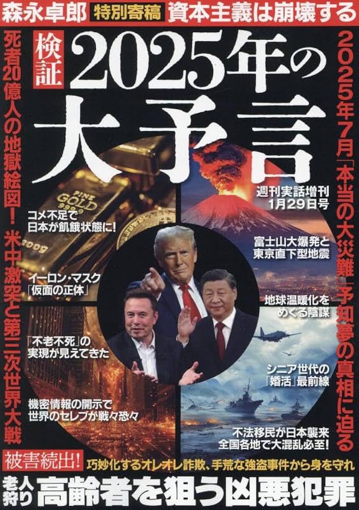 7月5日に限らず予知や予言とか考えてみた