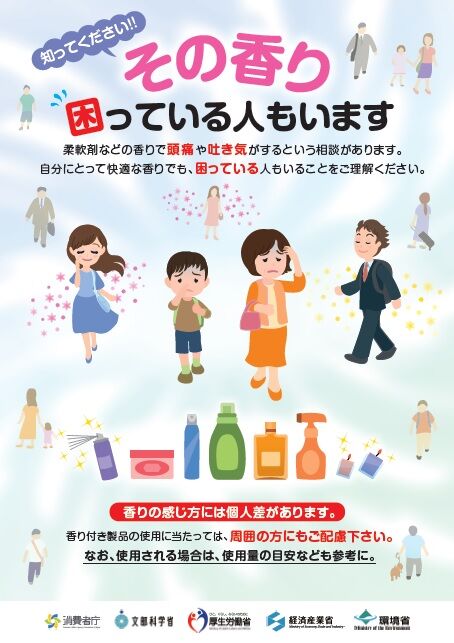 【香害】柔軟剤で吐き気や頭痛・・・医師への相談が増加