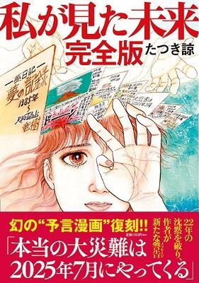 不思議なことが日常になっている人が神から受けた予言