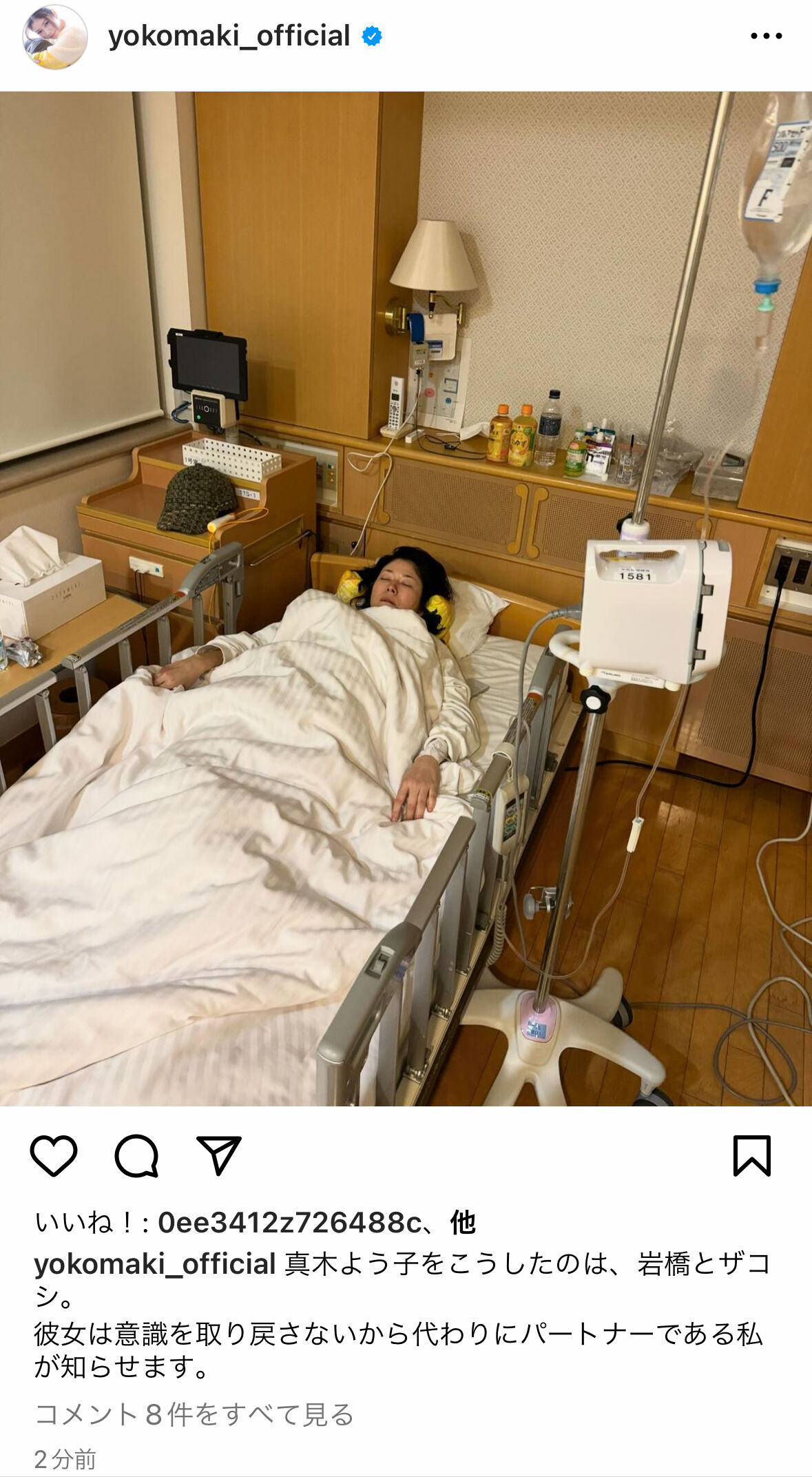 「吐くほどの拒食症に」「殺害予告も多数受けました」　真木よう子、『意識不明で入院』に寄せられる心配の声