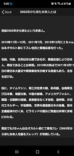本物ガチの未来人2062が話す2024年の大事件を議論