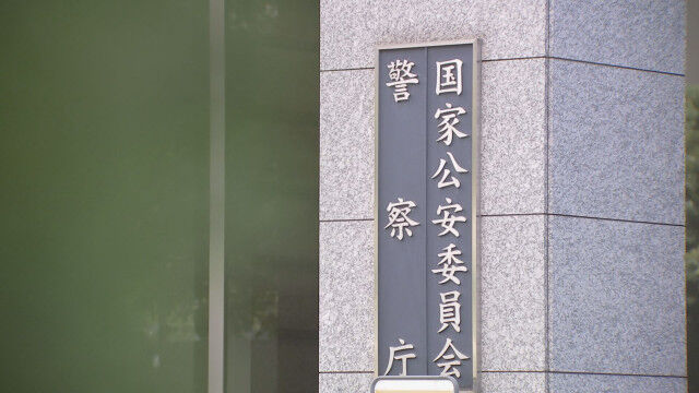【緊急提言】闇バイトに「仮装身分捜査」検討　オトリ捜査とは違うの？