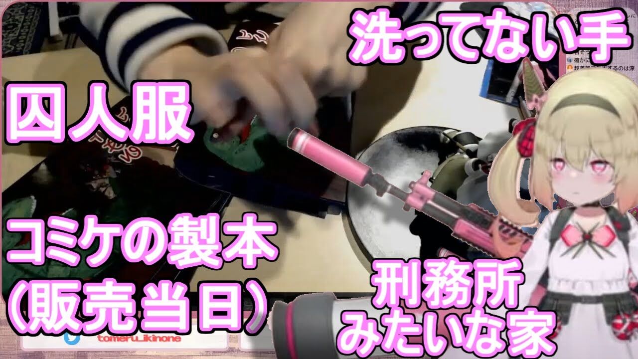 引きこもりで風呂入らないVtuber→配信で嘘がバレてしまう・・・
